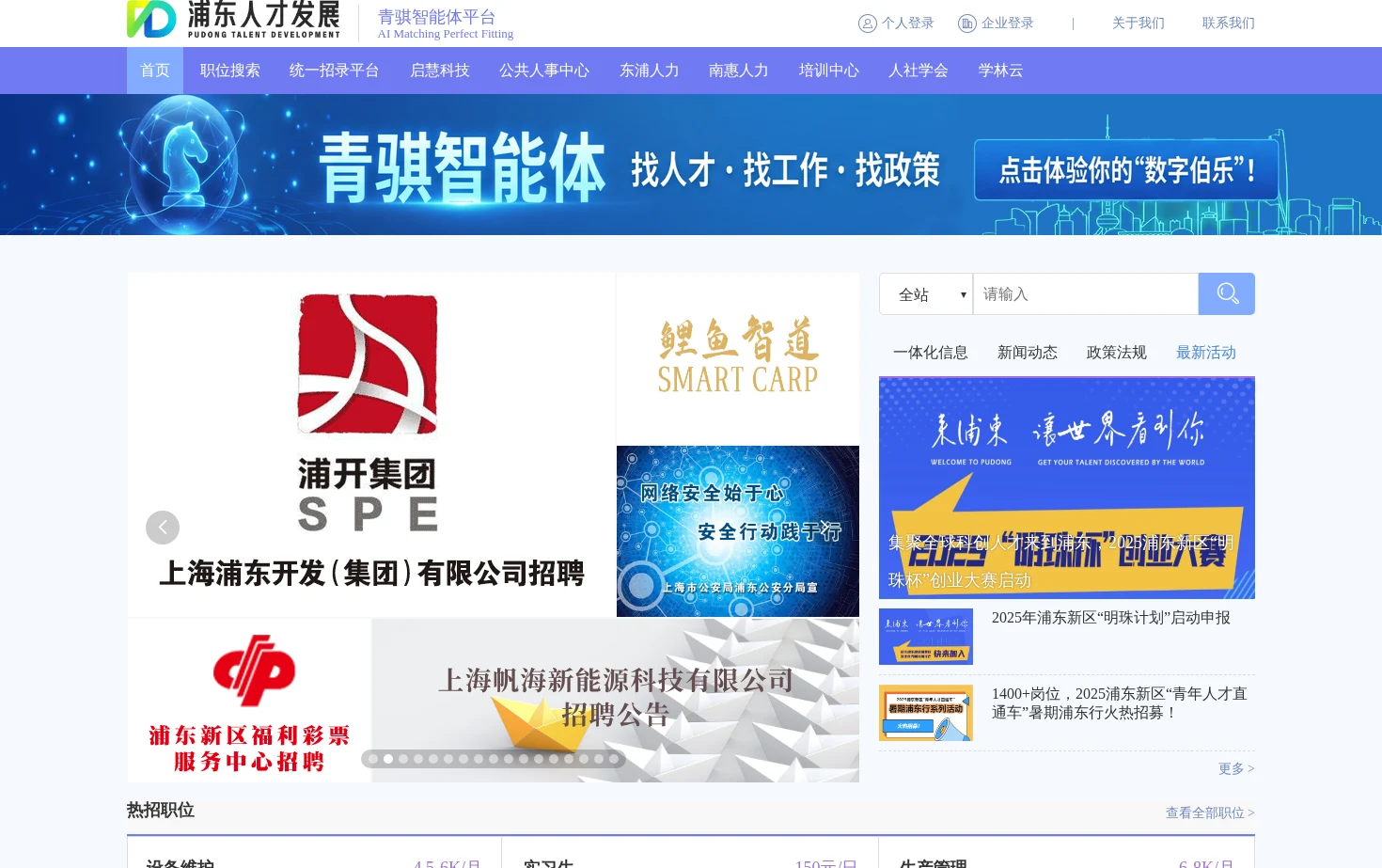 浦东人才网 页面快照